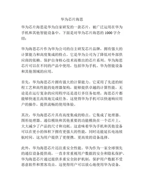 华为芯片海思