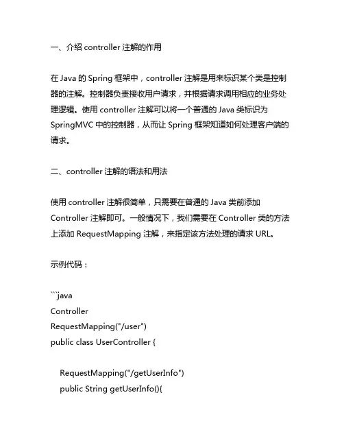controller注解的用法