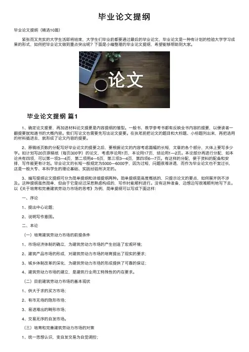 毕业论文提纲