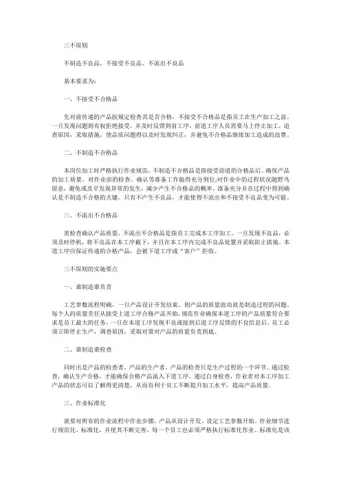 质量管理的三检和三不原则