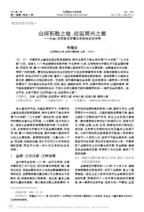 山河形胜之地_应运而兴之都_从金_元定都北京看北京的地位与作用