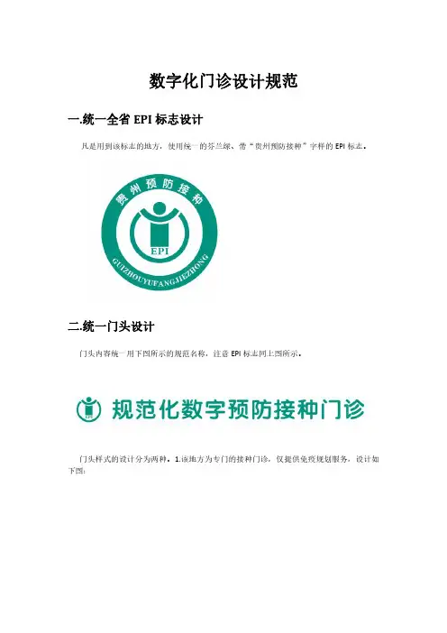 规范化数字预防接种门诊设计规范