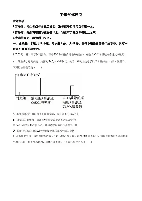 重庆市第一中学2024-2025学年高三上学期9月月考生物试题2
