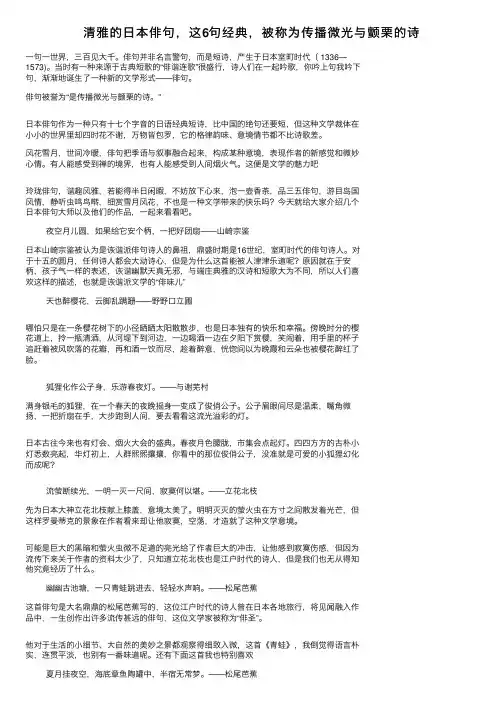 清雅的日本俳句，这6句经典，被称为传播微光与颤栗的诗