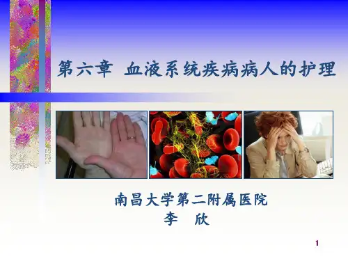 血液系统疾病病人常见症状体征的护理PPT课件