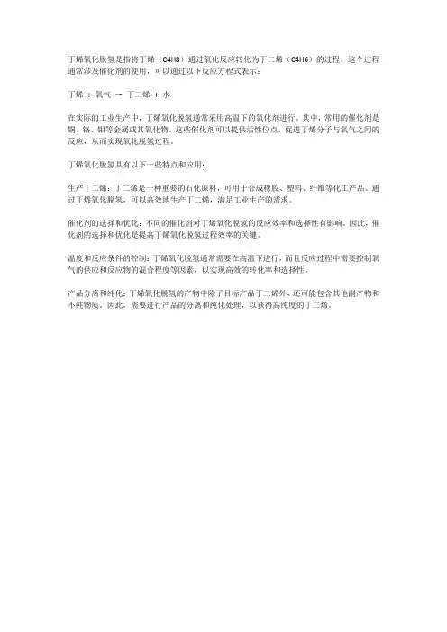 丁烯氧化脱氢