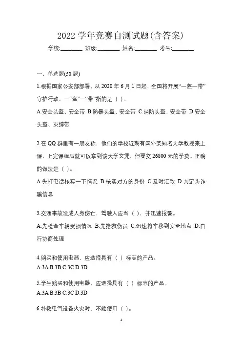 2022学年竞赛自测试题(含答案)