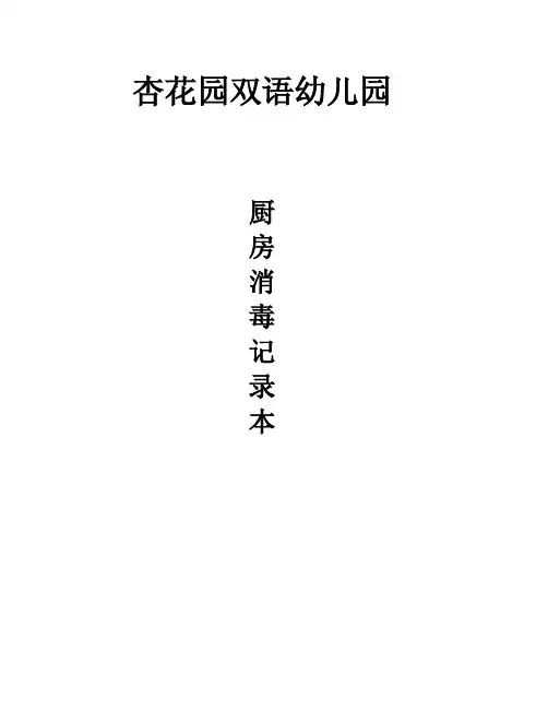 厨房消毒记录表_