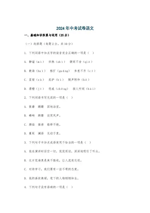 2024年中考试卷语文