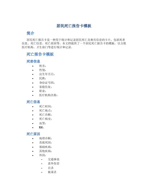 居民死亡报告卡模板