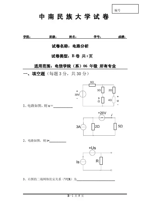 中南民族大学试卷