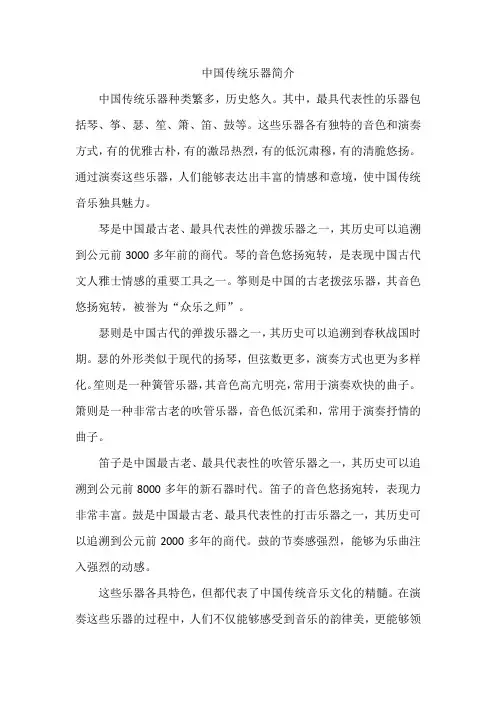 中国传统乐器简介
