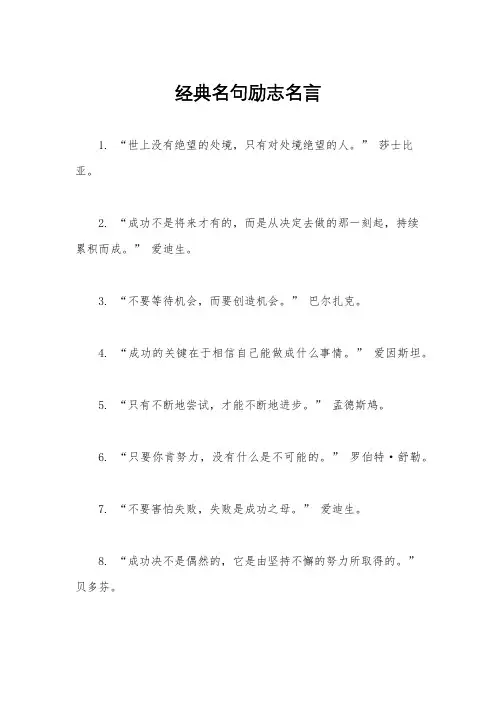 经典名句励志名言