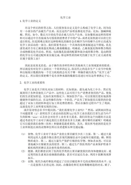 化学工业