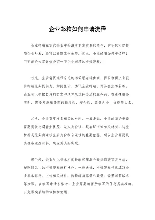 企业邮箱如何申请流程
