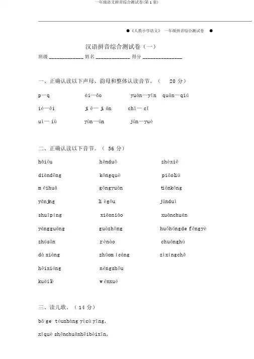 一年级语文拼音综合测试卷(第1套)