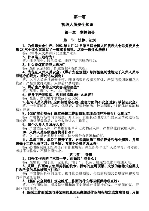 安全知识每日一题问答分析