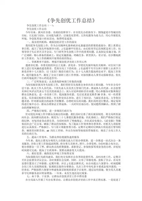 争先创优工作总结16篇-精品