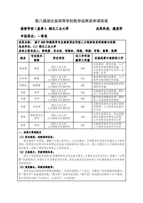 高等学校教学成果奖申请表-基于OBE的建筑学专业高素质应用型人才培养体系的构建与实践