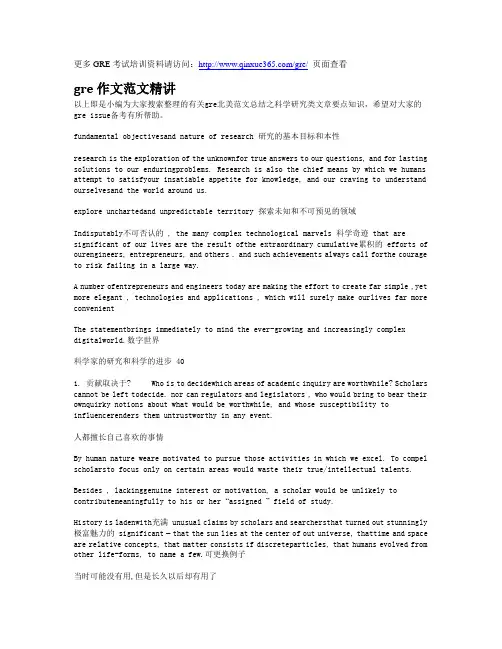 gre北美范文总结之科学研究类文章要点