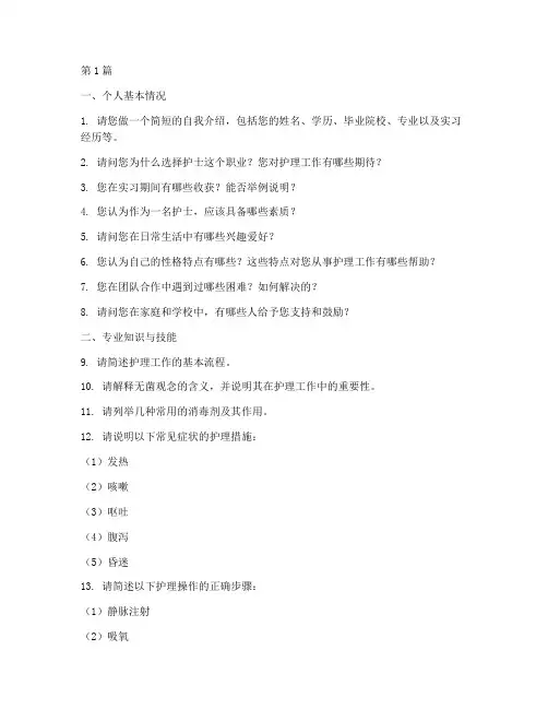 护士招聘面试题目(3篇)