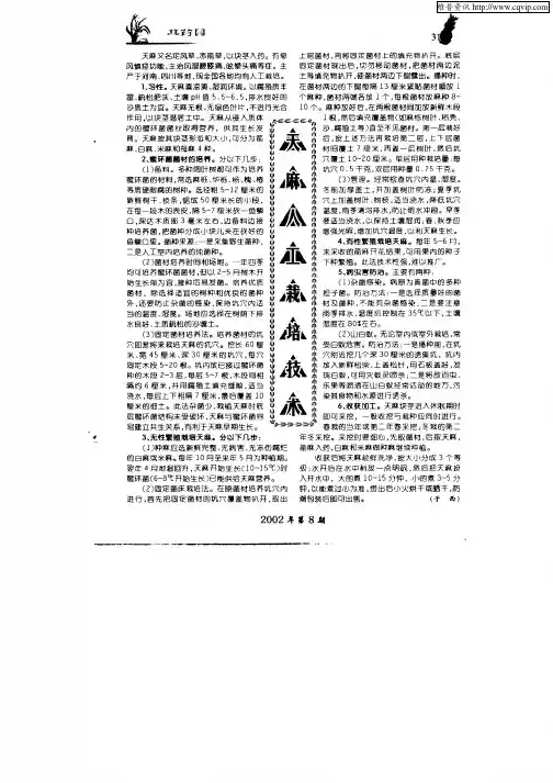 天麻人工栽培技术