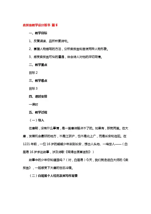 卖炭翁教学设计板书 2篇