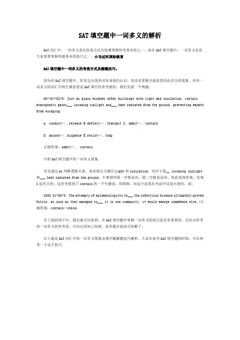 赛达填空题中一词多义的解析