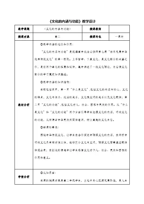 7.1文化的内涵与功能(教学设计)——高中政治统编版必修四哲学与文化