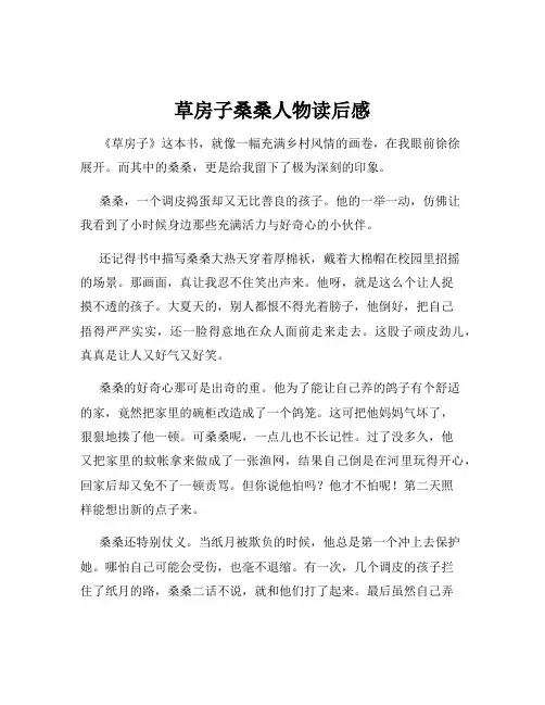 草房子桑桑人物读后感