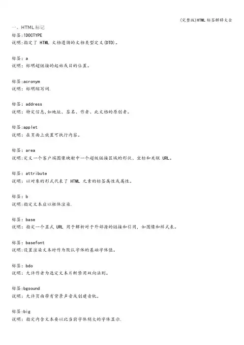 (完整版)HTML标签解释大全