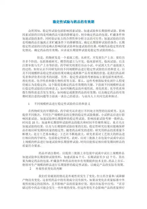 稳定性试验与药品的有效期