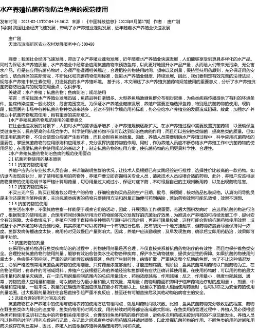 水产养殖抗菌药物防治鱼病的规范使用