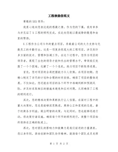工程表扬信范文