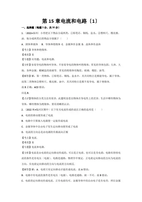 (新)人教版物理九年级第十五章检测卷(附答案)1