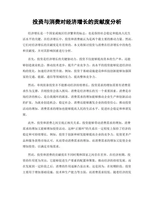 投资与消费对经济增长的贡献度分析