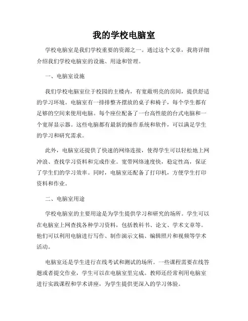 我的学校电脑室
