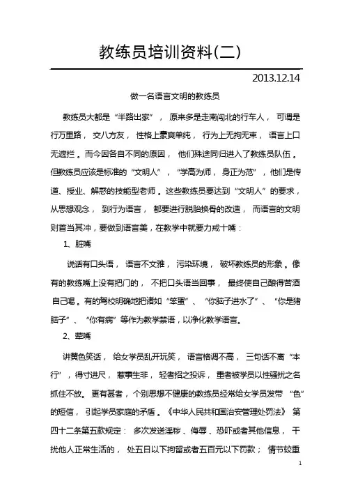 驾校教练员培训资料(二)