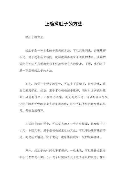 正确揉肚子的方法
