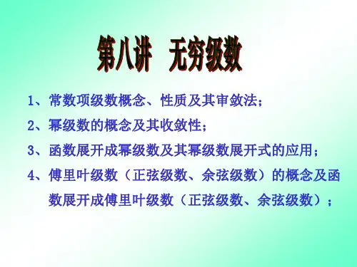 常数项级数的概念和性质
