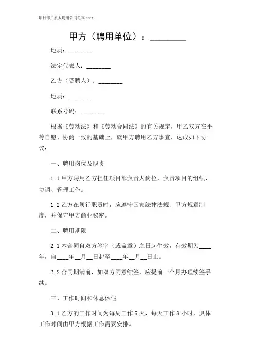 2024年-项目部负责人聘用合同范本docx