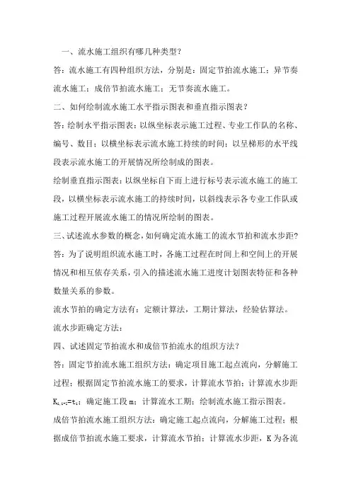 一级建造师流水施工知识点