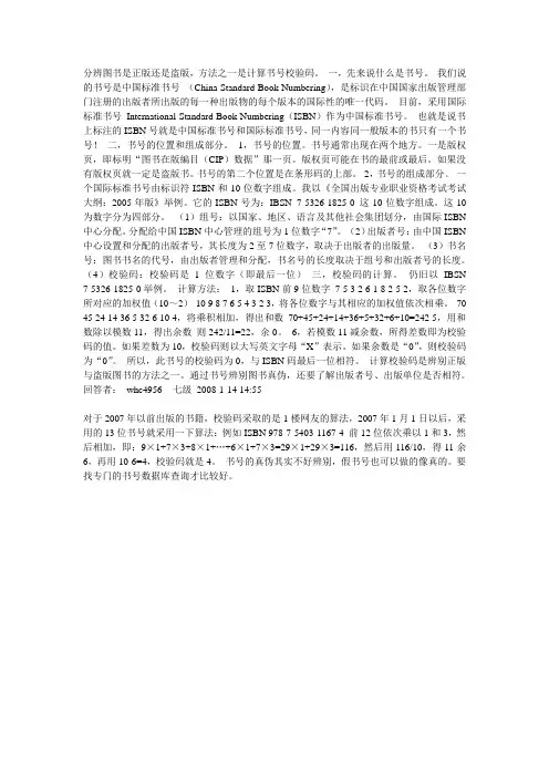 ISBN鉴别图书是否正版