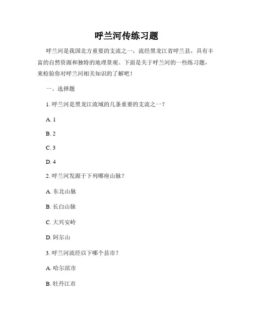 呼兰河传练习题