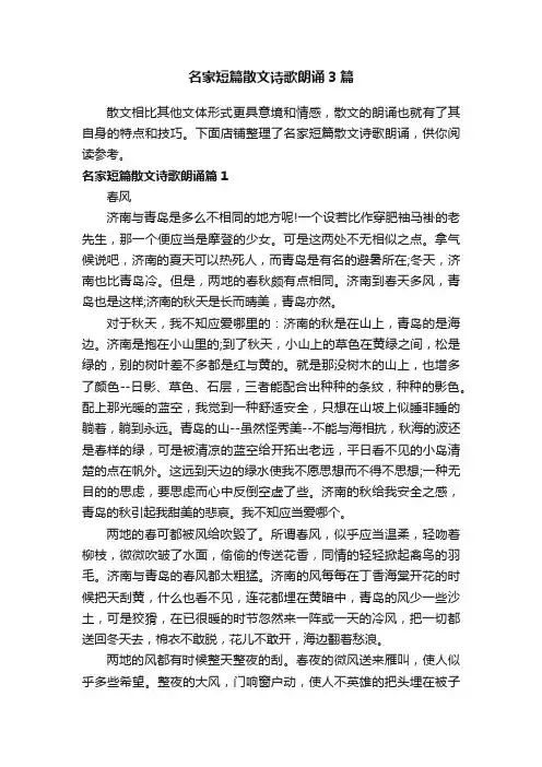 名家短篇散文诗歌朗诵3篇