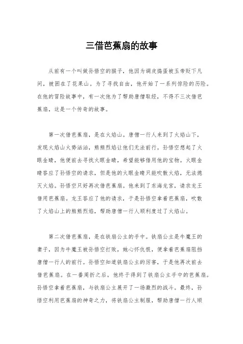三借芭蕉扇的故事