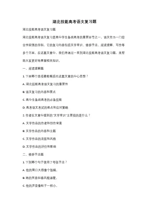 湖北技能高考语文复习题