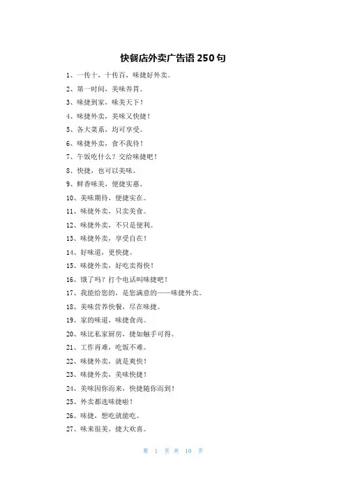 快餐店外卖广告语250句