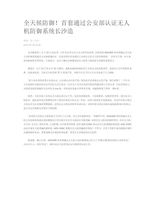 首套通过公安部认证无人机防御系统长沙造