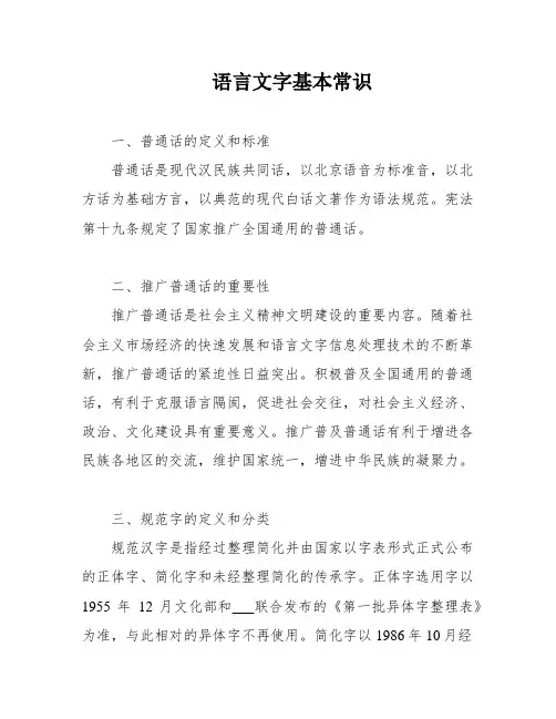 语言文字基本常识